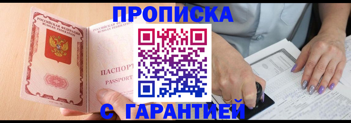 прописка 2025 в Аксае