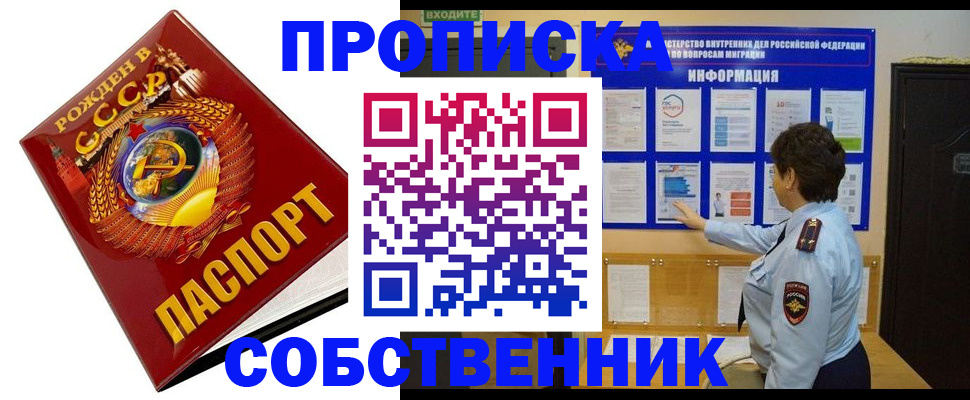 временная регистрация в квартире в Аксае