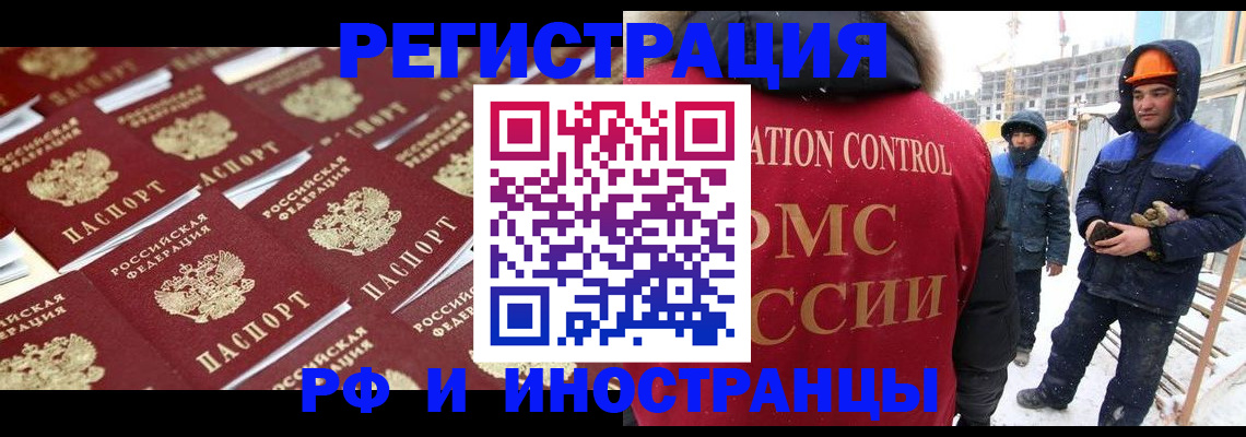 прописка иностранных граждан в Аксае