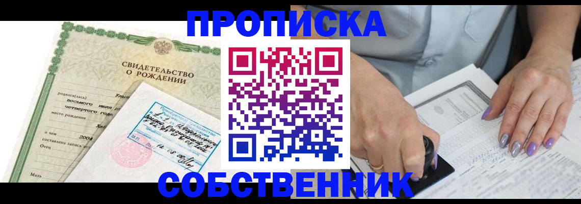 прописка от собственника в Аксае