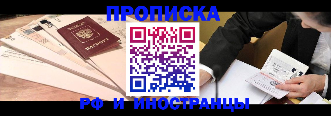 прописка штамп в Аксае