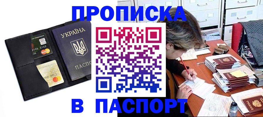 временная регистрация недорого в Аксае