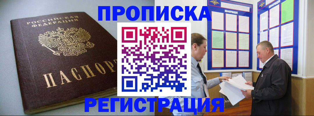 временная регистрация 2025 в Аксае